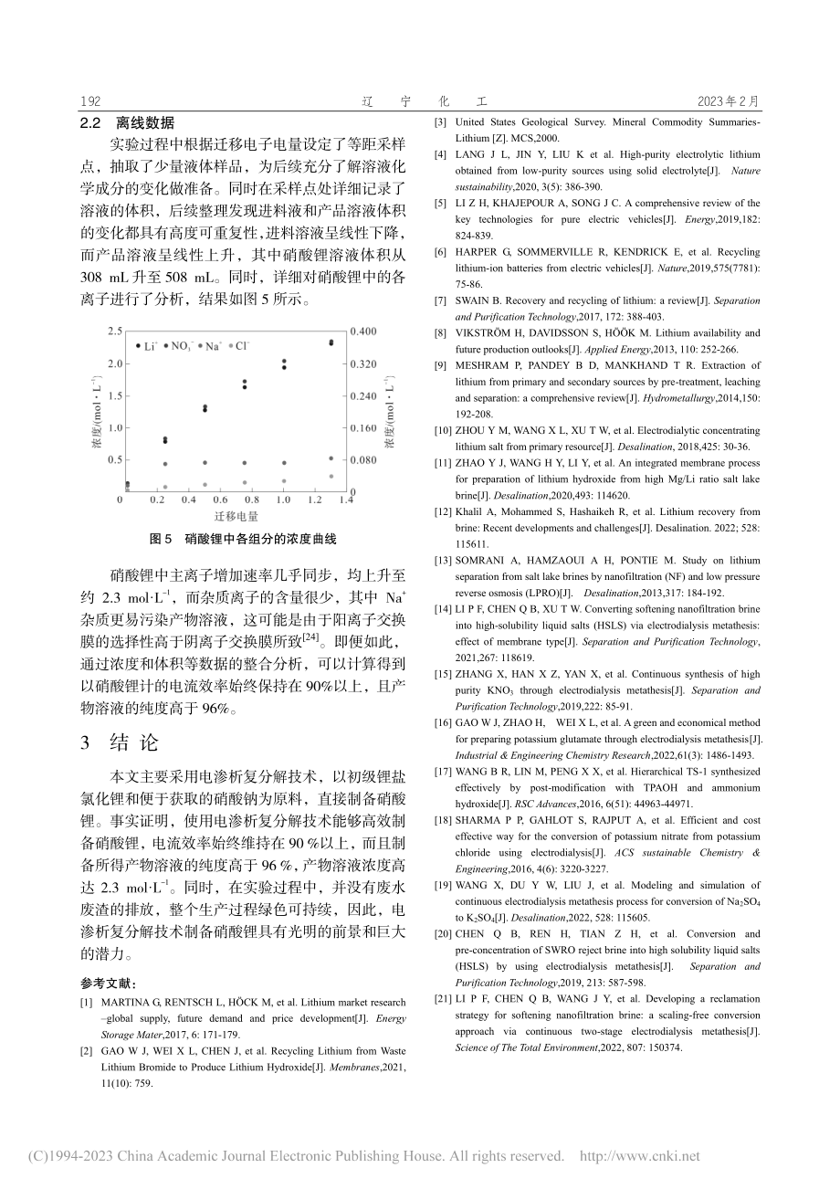 电渗析复分解技术实现无机锂盐增值的研究_曹雯静.pdf_第3页