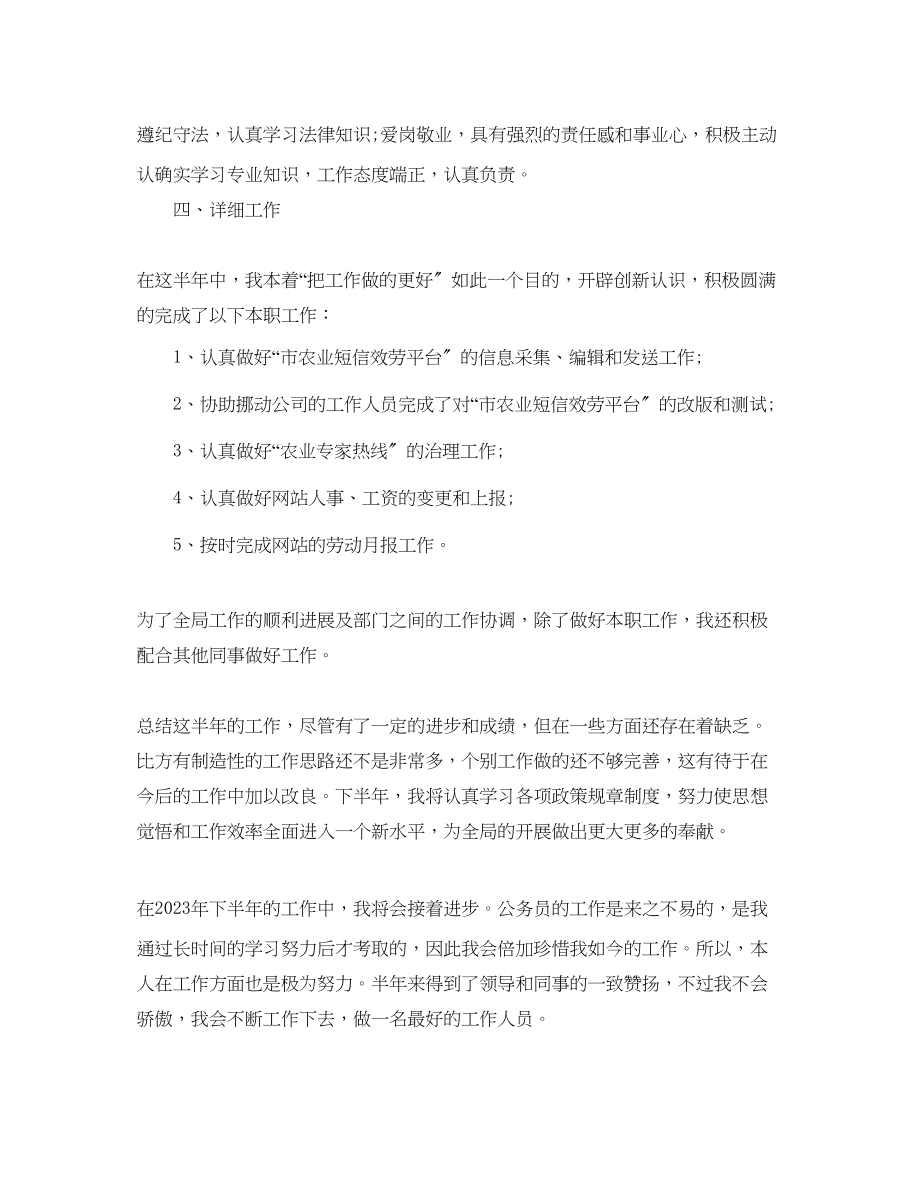 2023年乡镇公务员个人工作总结精选范文.docx_第2页