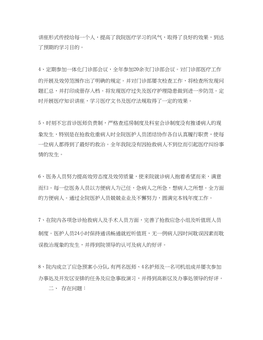 2023年副主任护师个人终总结范文.docx_第2页