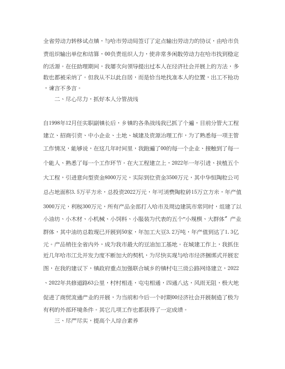 2023年乡镇副镇长工作自我总结.docx_第2页