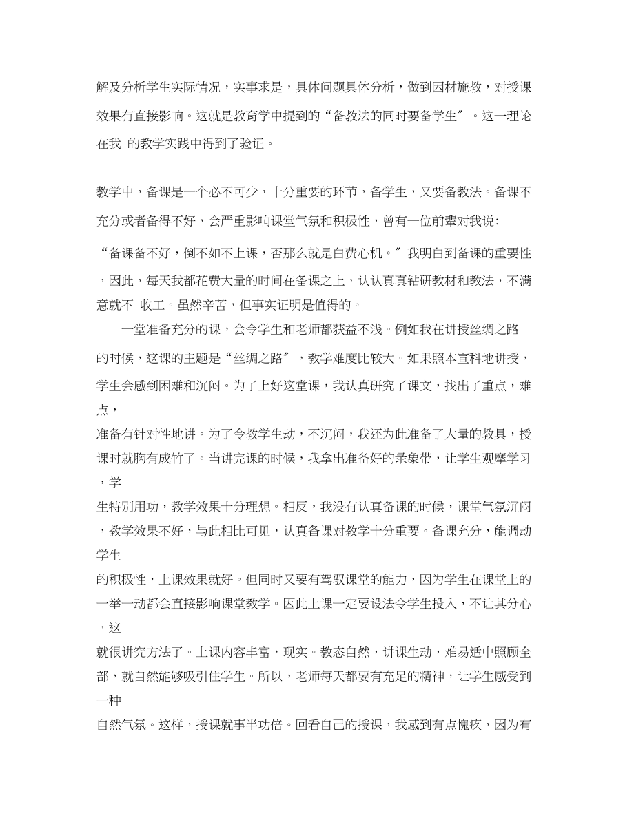 2023年历史教师半工作总结范文.docx_第3页