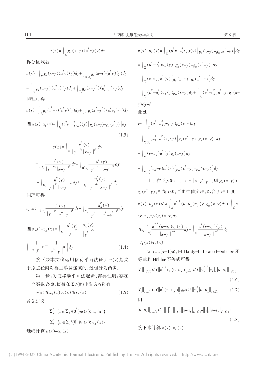 带权的贝塞尔位势积分方程解的对称性_王昊峰.pdf_第3页