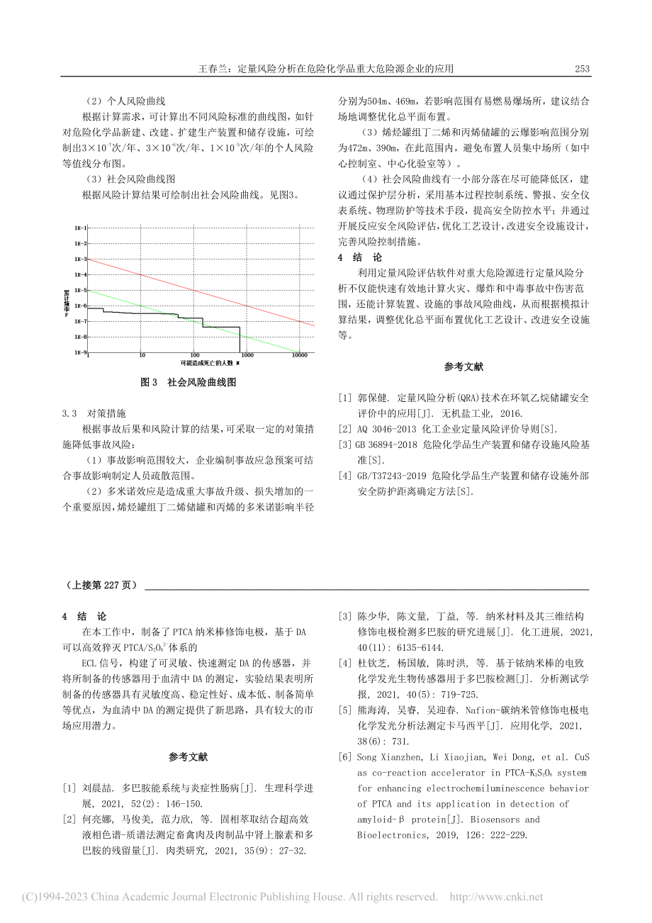 定量风险分析在危险化学品重大危险源企业的应用_王春兰.pdf_第3页