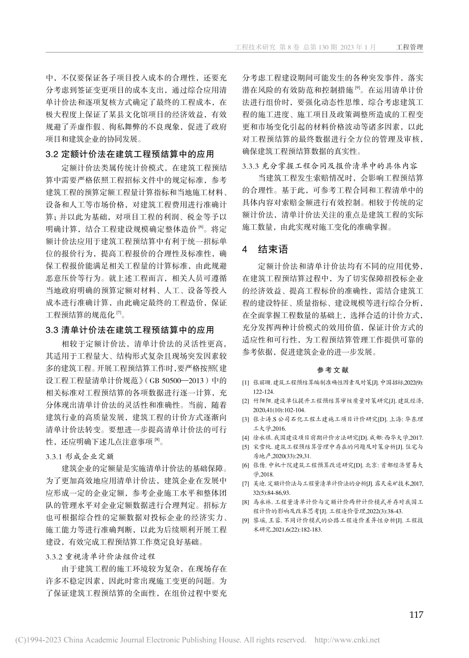 定额计价法与清单计价法在建筑工程预结算中的应用_王萍.pdf_第3页