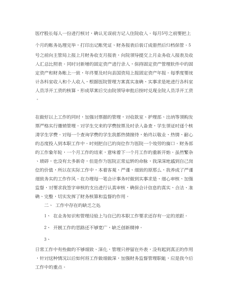 2023年医院财务度工作思想总结范文.docx_第2页