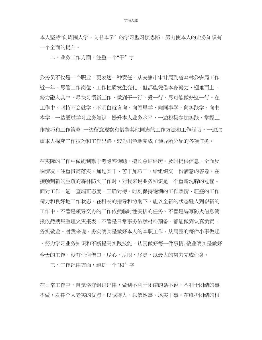 2023年个人晋升总结教师范文.docx_第2页