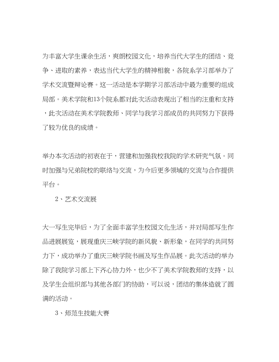 2023年上学期美术学院学生会学习部工作总结.docx_第3页