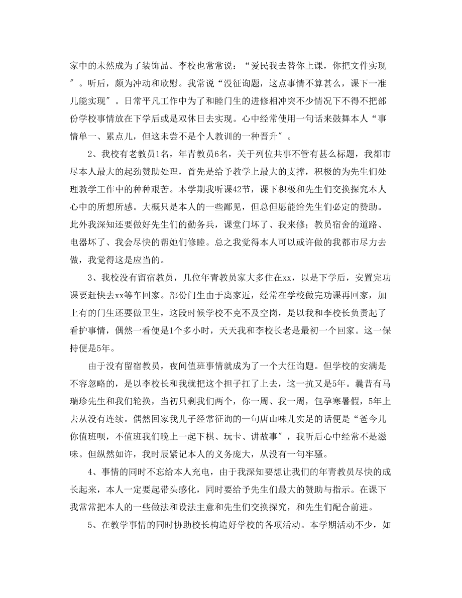 2023年下学期教师个人工作总结.docx_第2页