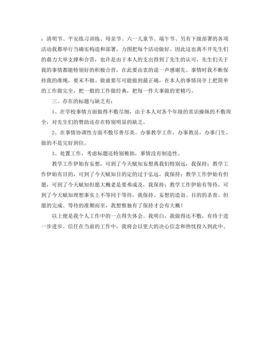 2023年下学期教师个人工作总结.docx_第3页