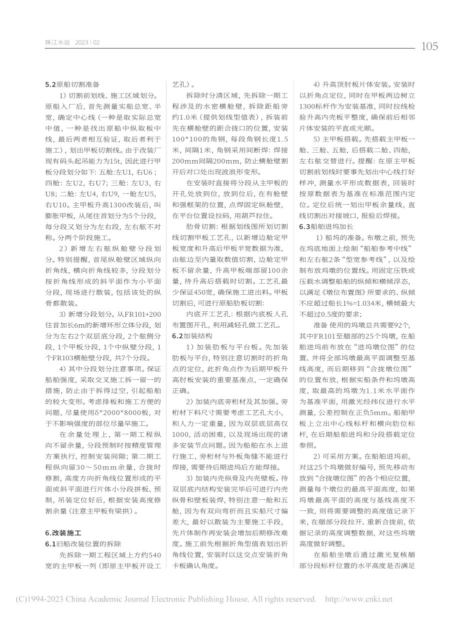 单壳油船改装案例分析_张力.pdf_第2页