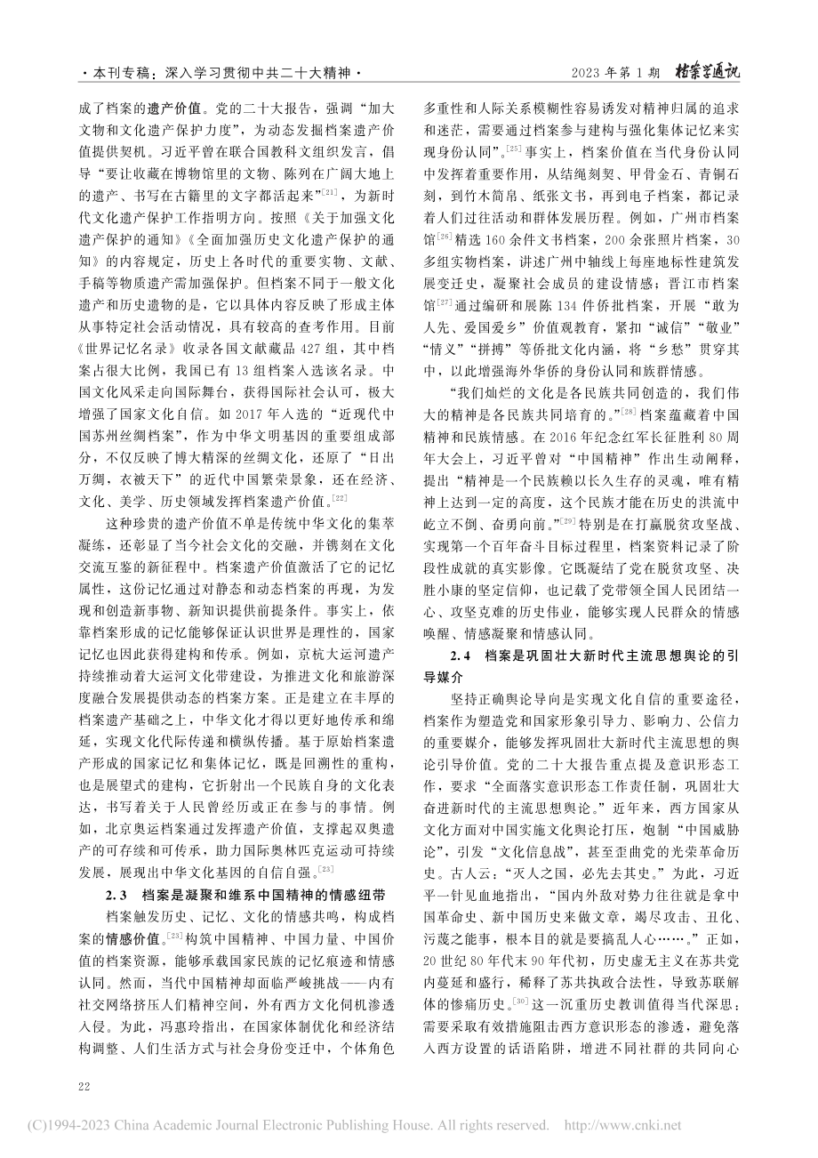 档案在推进文化自信自强中的价值及实现路径_徐拥军.pdf_第3页