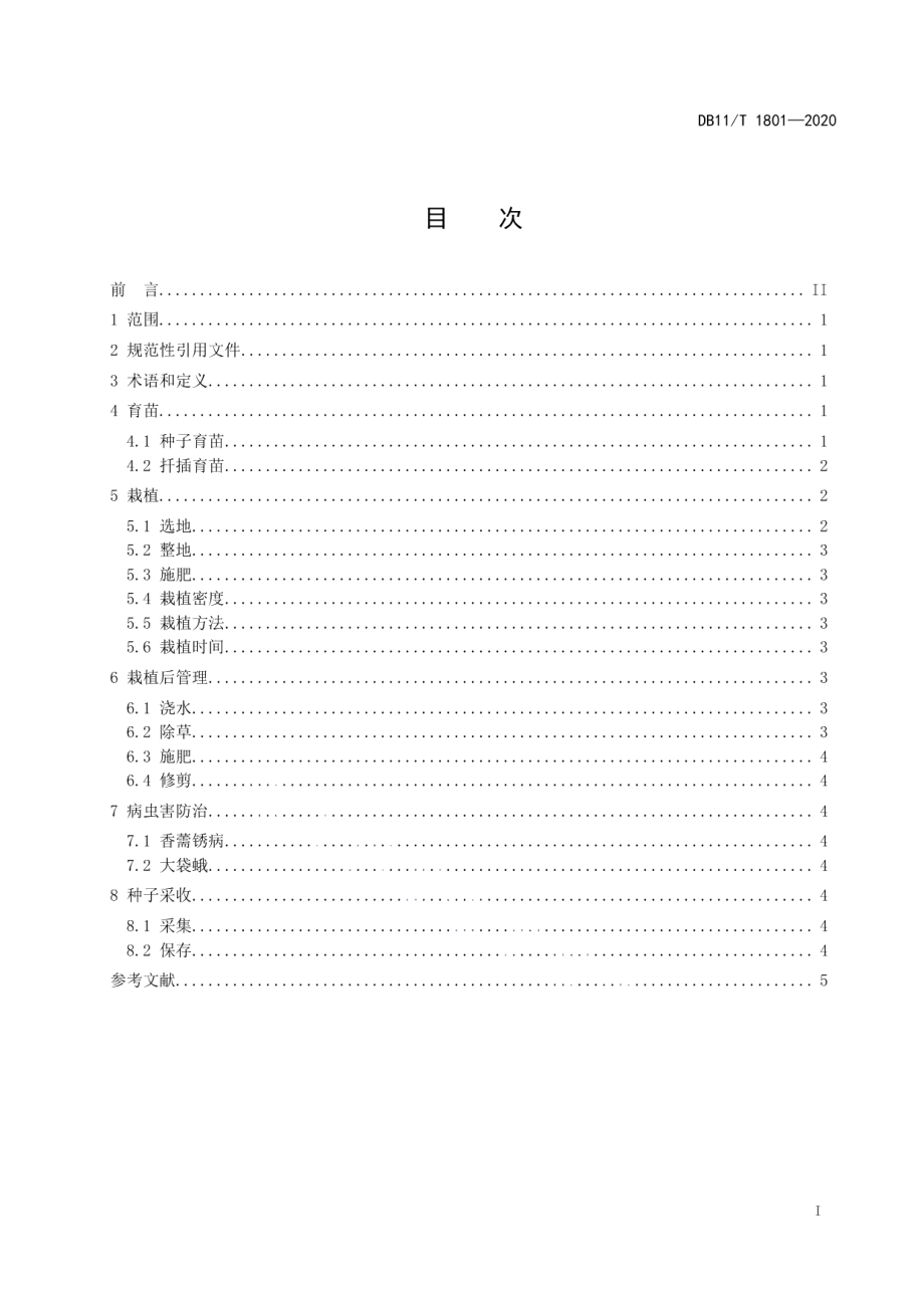 DB11T 1801-2020木本香薷栽培技术规程.pdf_第2页