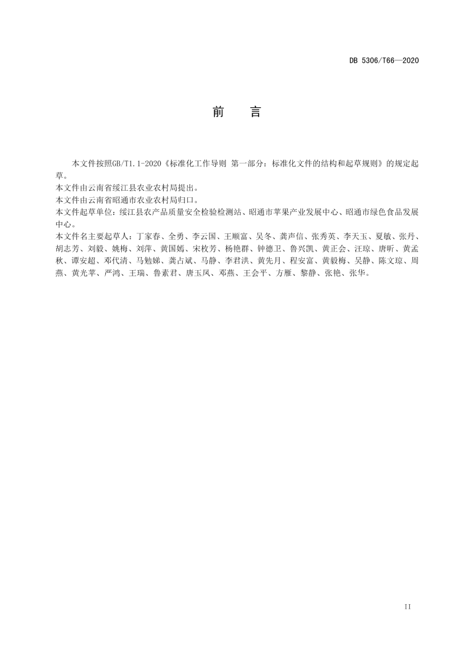 DB 5306T66-2020绥江半边红李子低产果园改造技术规程.pdf_第3页