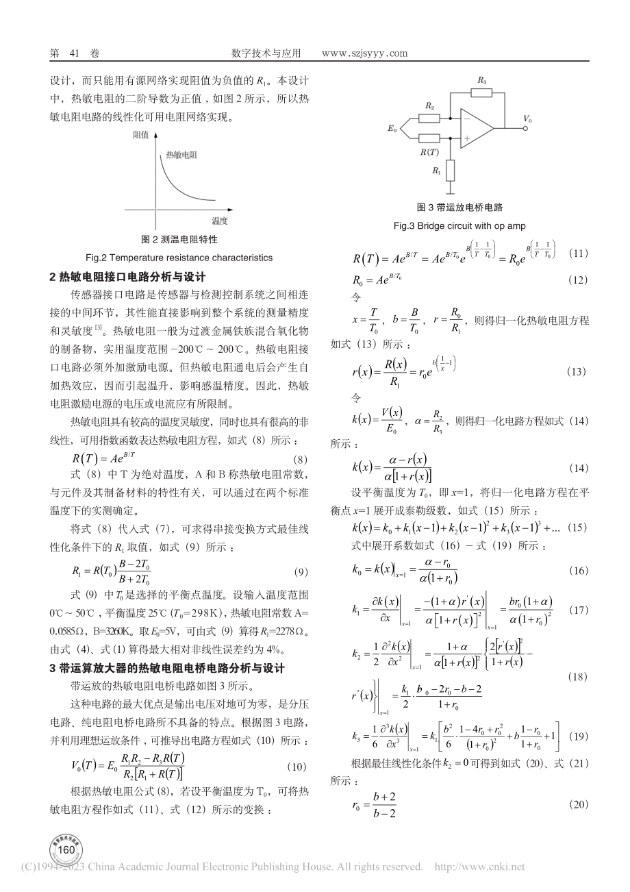 带运算放大器的热敏电阻电桥电路分析与设计_代淑芬.pdf_第2页