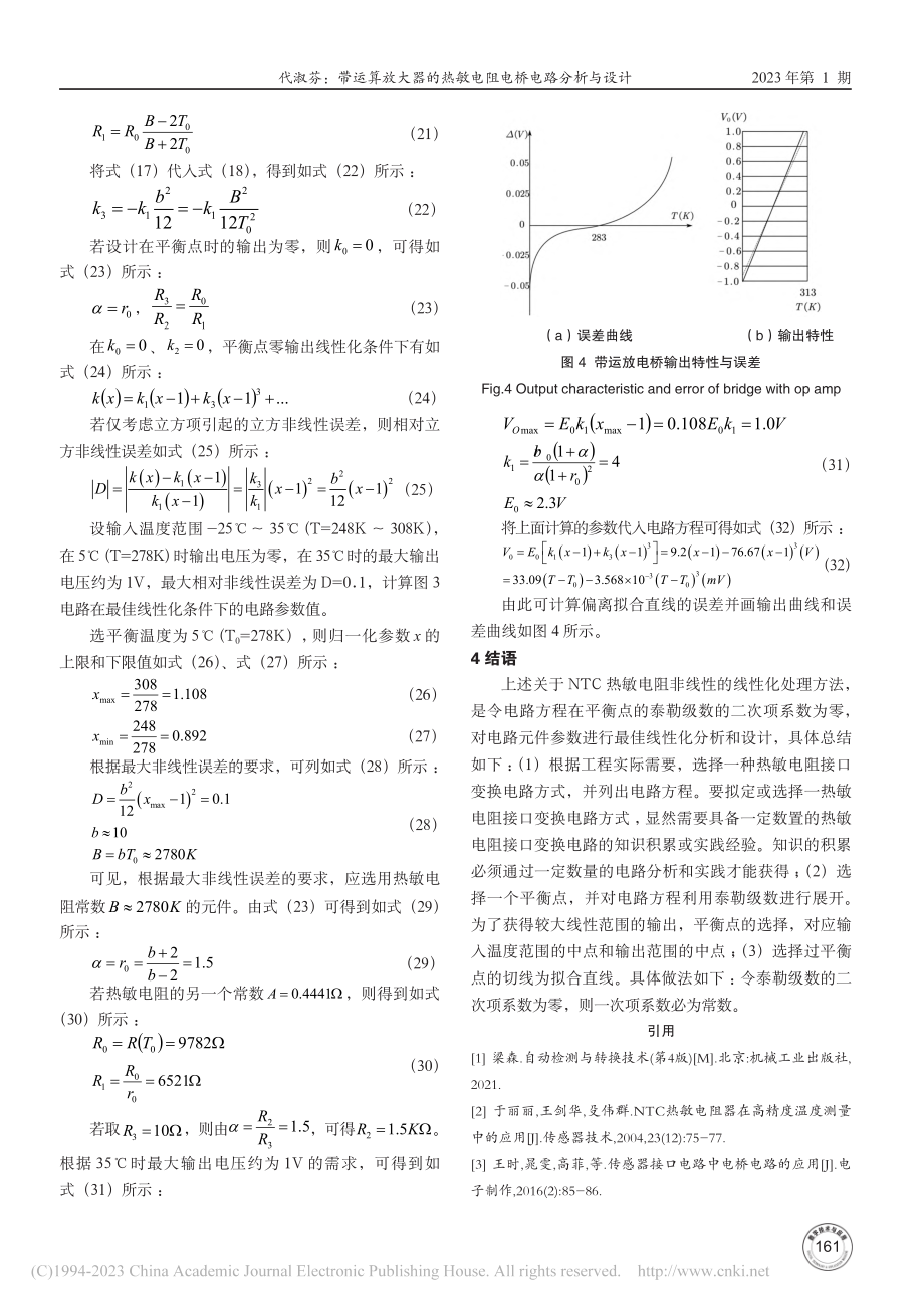 带运算放大器的热敏电阻电桥电路分析与设计_代淑芬.pdf_第3页