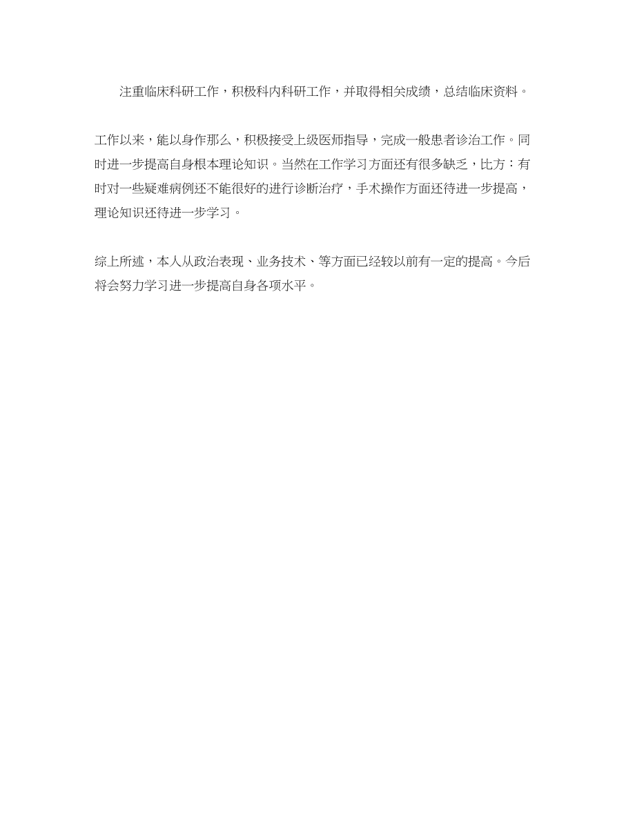 2023年医师终工作总结模板范文.docx_第2页