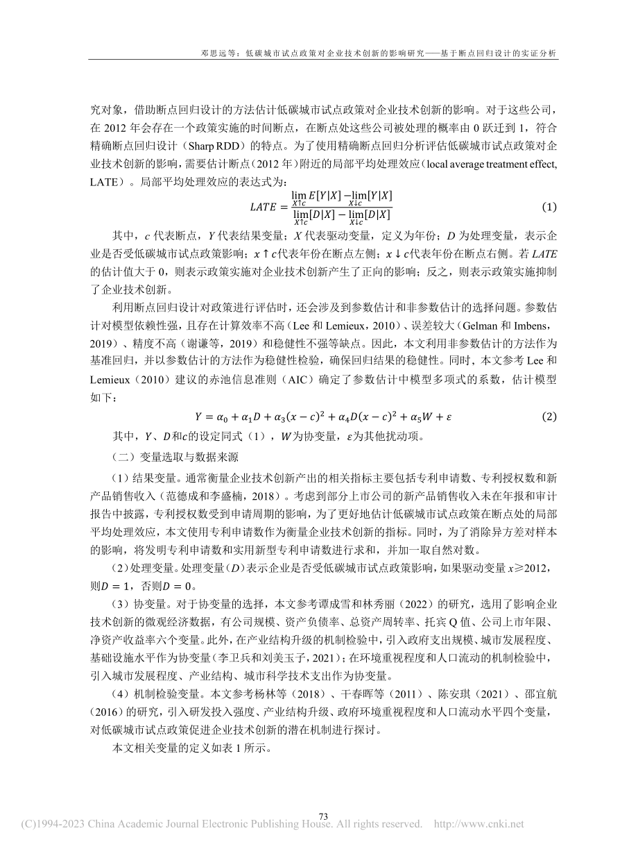 低碳城市试点政策对企业技术...基于断点回归设计的实证分析_邓思远.pdf_第3页