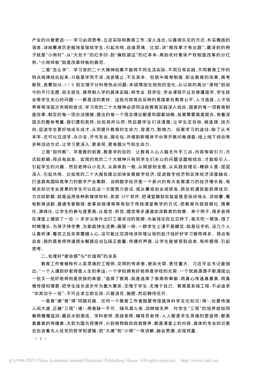 党的二十大精神融入高校立德树人根本任务的路径探析_许相媛.pdf_第2页