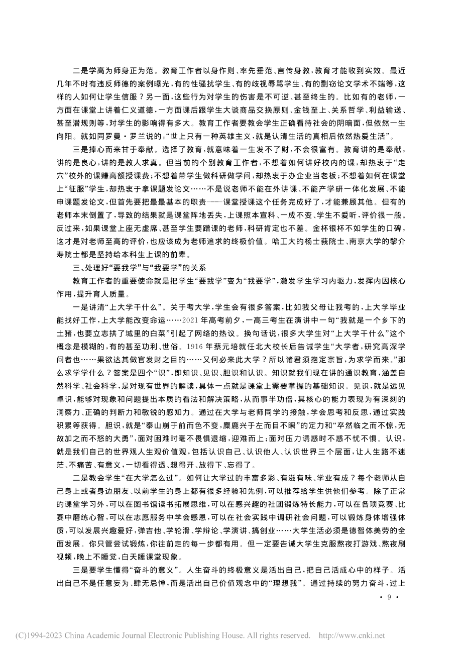 党的二十大精神融入高校立德树人根本任务的路径探析_许相媛.pdf_第3页