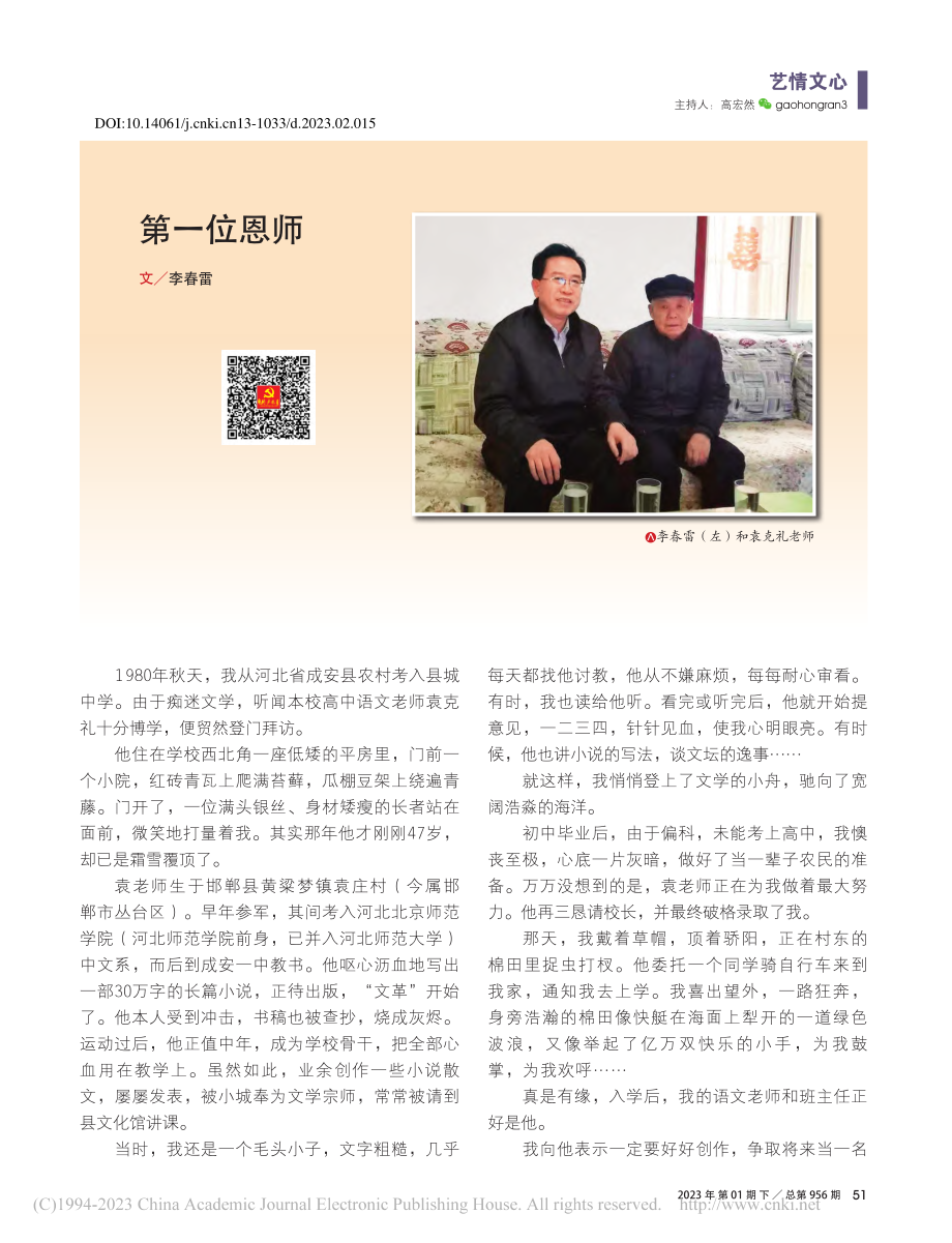 第一位恩师_李春雷.pdf_第1页