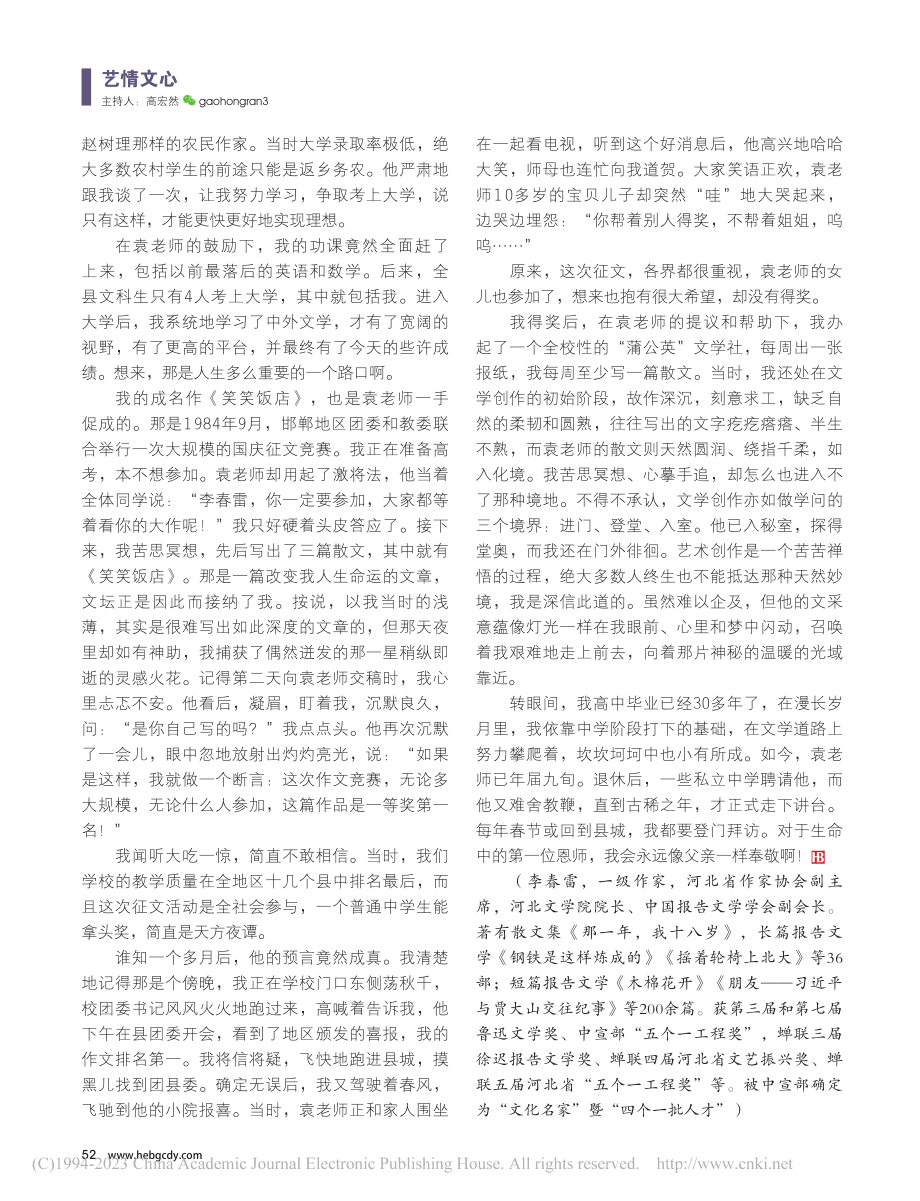 第一位恩师_李春雷.pdf_第2页