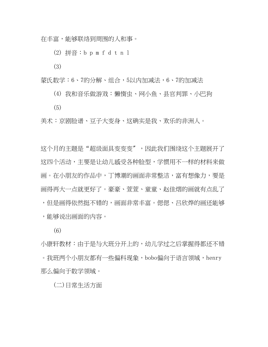 2023年十月份教师工作总结范文.docx_第2页