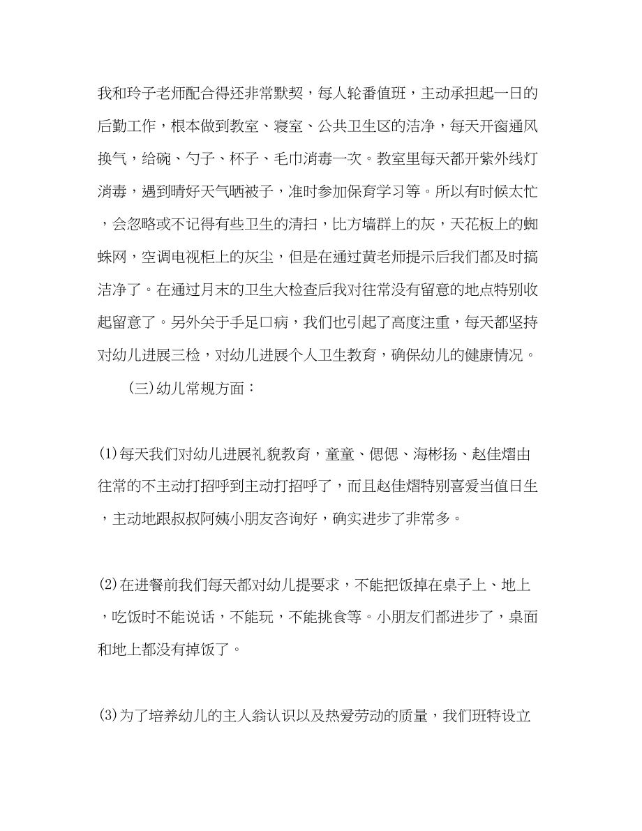 2023年十月份教师工作总结范文.docx_第3页