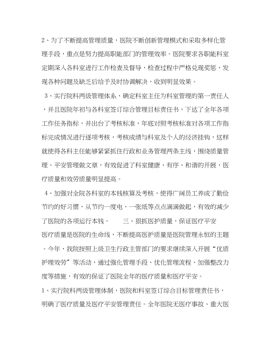 2023年医院度全面工作总结范文.docx_第2页