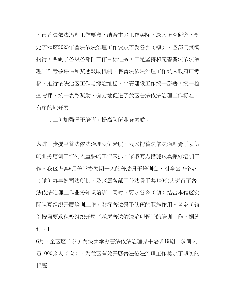 2023年区委办上半普法依法治理工作情况总结范文.docx_第2页