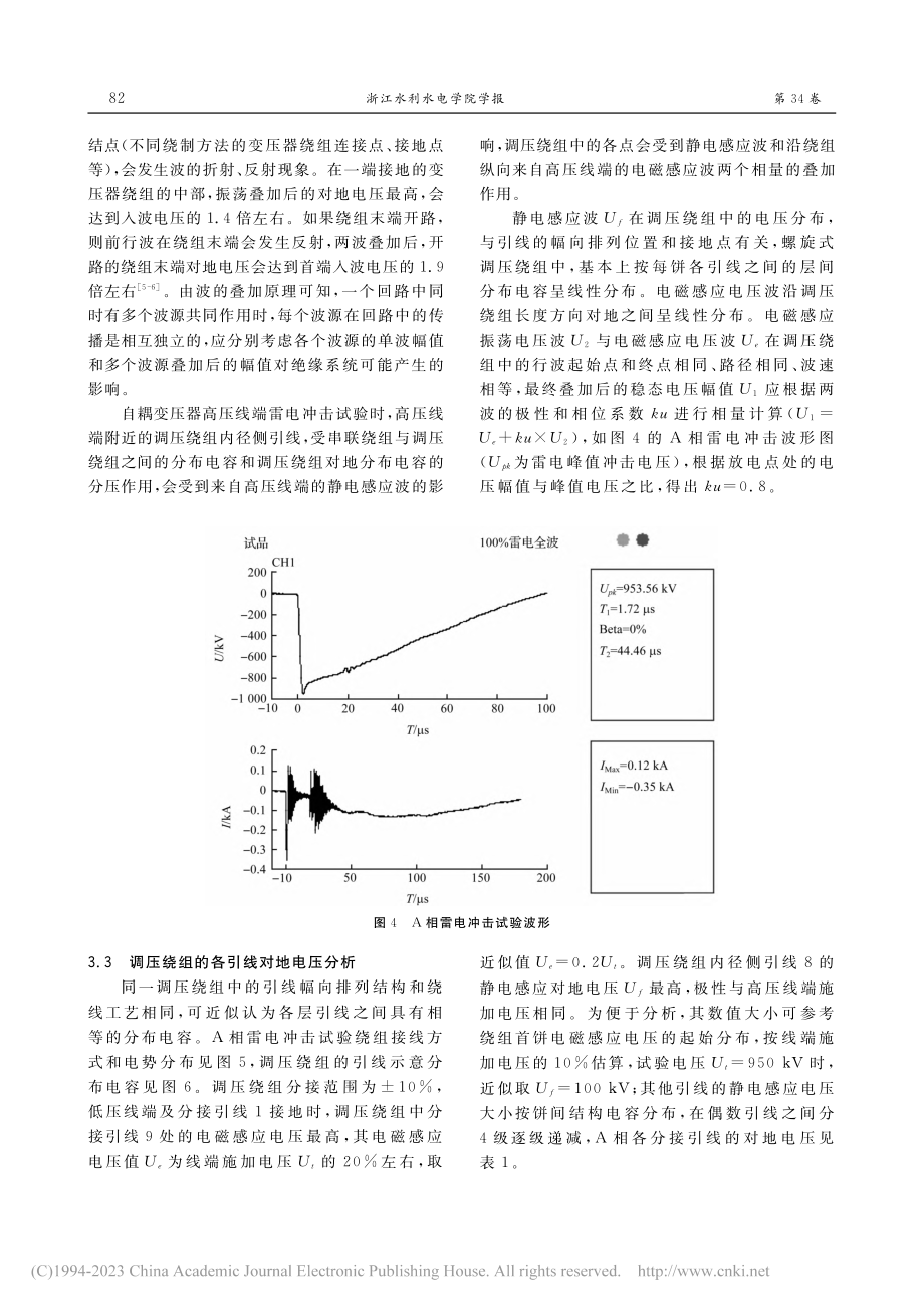 电力变压器螺旋式调压绕组雷电冲击放电故障及其预防_周才康.pdf_第3页