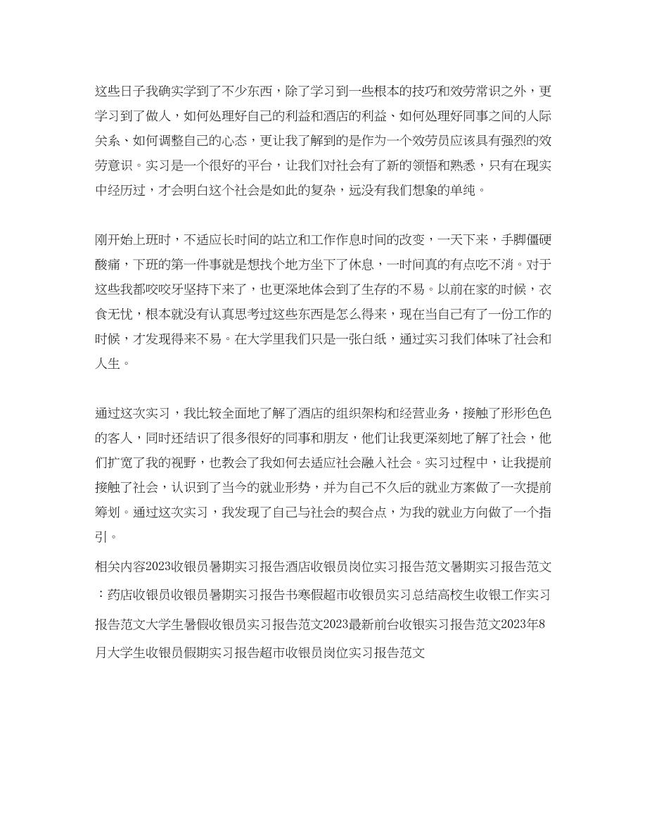 2023年前台收银实习报告总结范文.docx_第2页