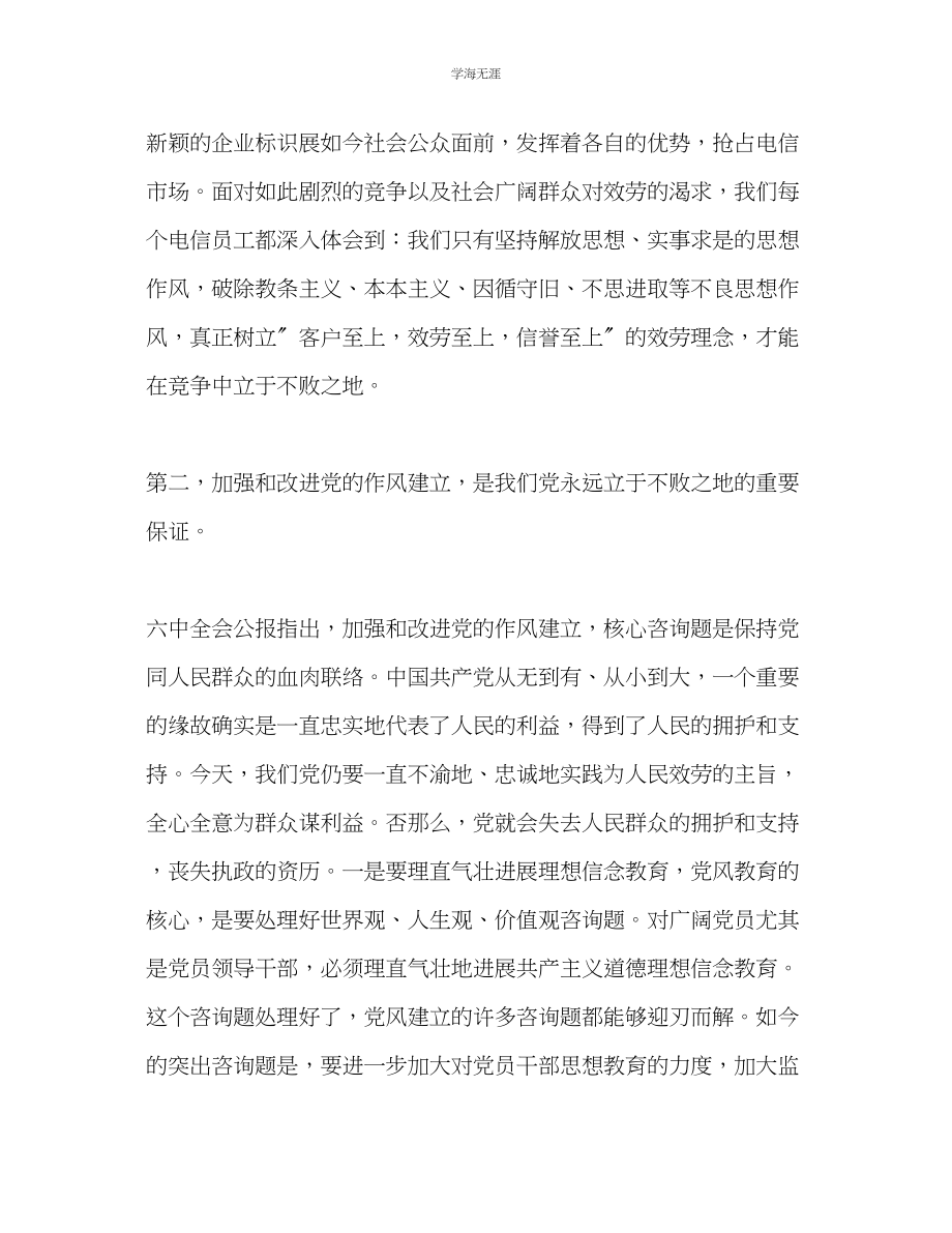 2023年党员纪律教育学习总结范文.docx_第2页