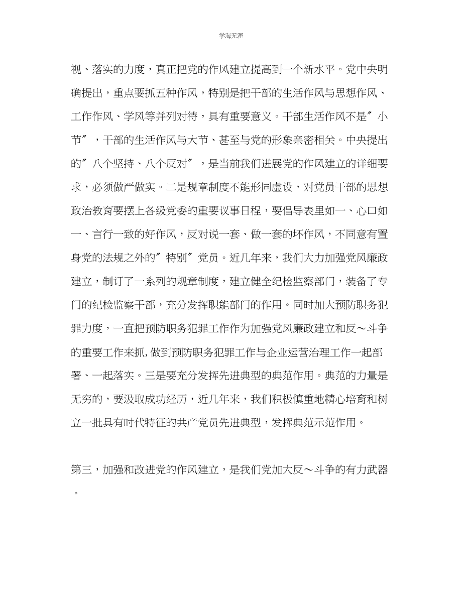 2023年党员纪律教育学习总结范文.docx_第3页