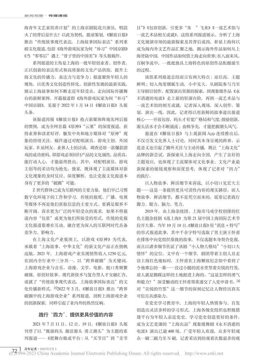 党报头版文化报道的价值及内...策略——以《解放日报》为例_林环.pdf_第2页