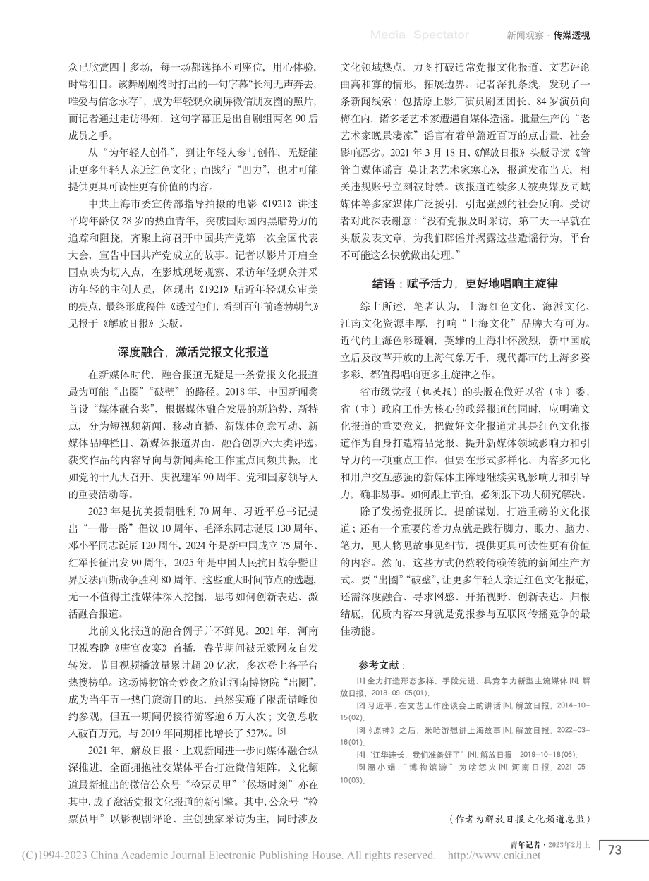 党报头版文化报道的价值及内...策略——以《解放日报》为例_林环.pdf_第3页