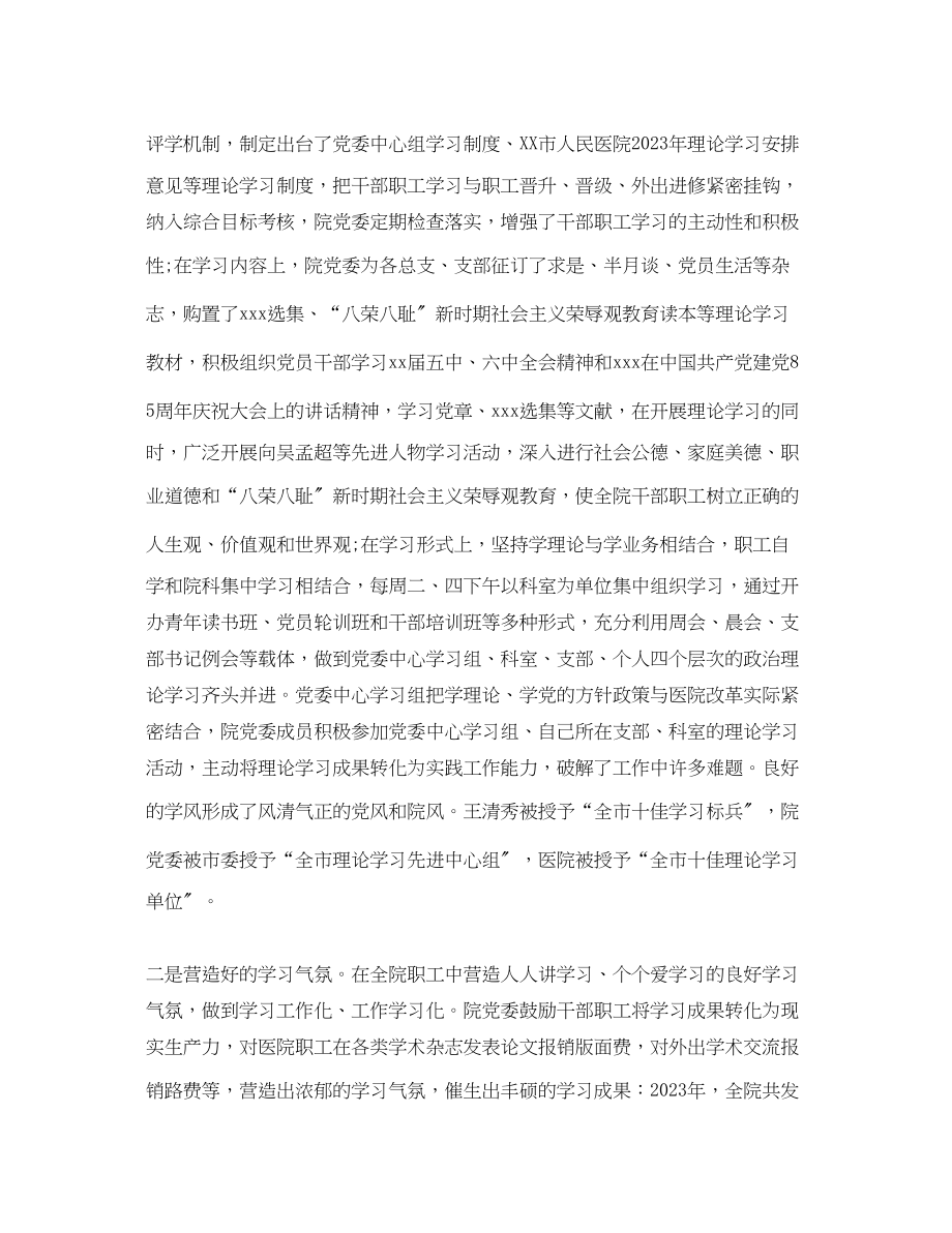 2023年医院党建工作终总结范文.docx_第2页