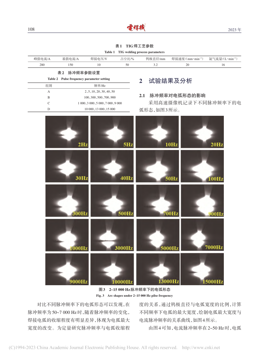 电流脉冲频率对TIG电弧形态及压力的影响研究_王宇霄.pdf_第3页