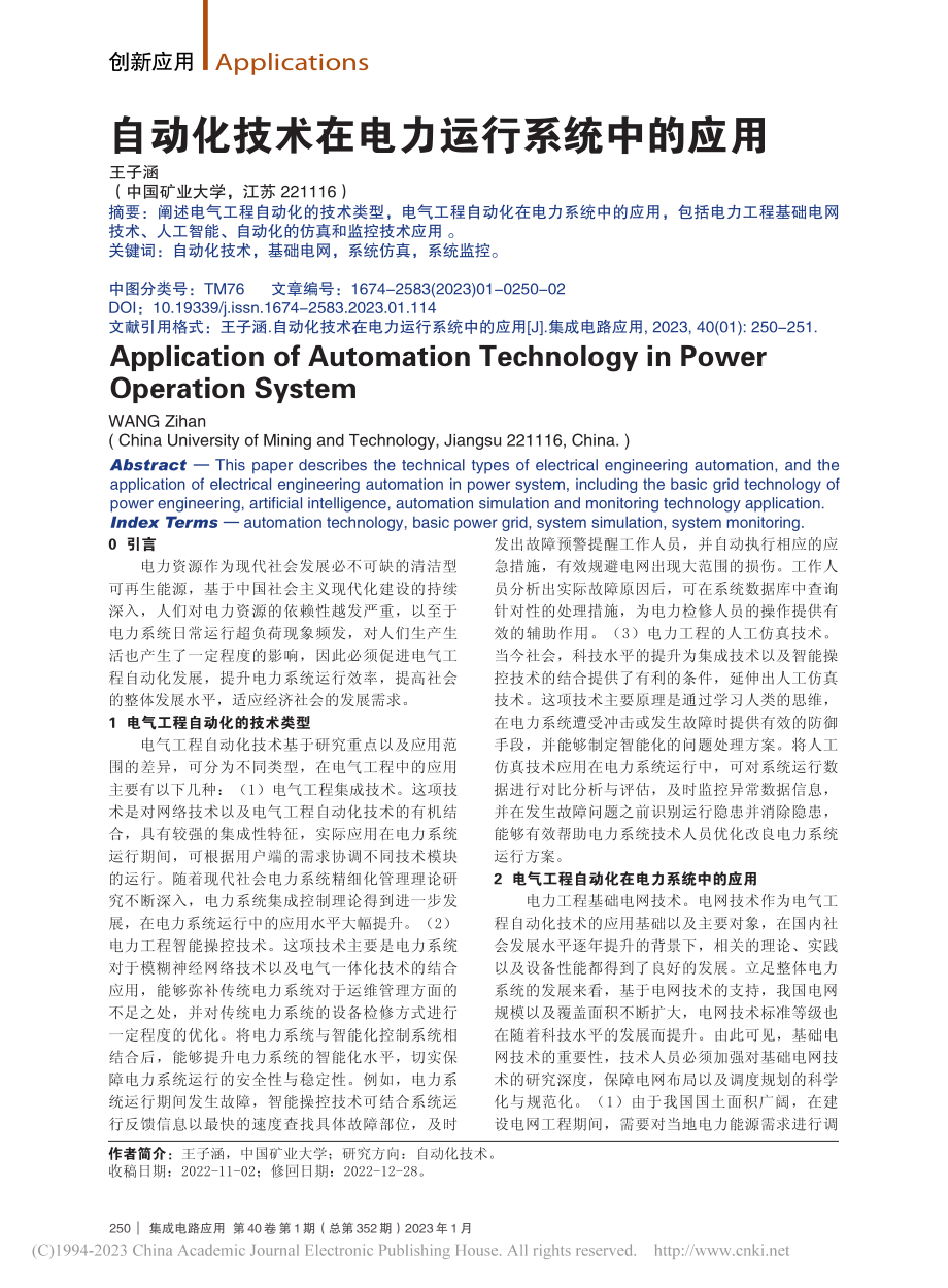 自动化技术在电力运行系统中的应用_王子涵.pdf_第1页