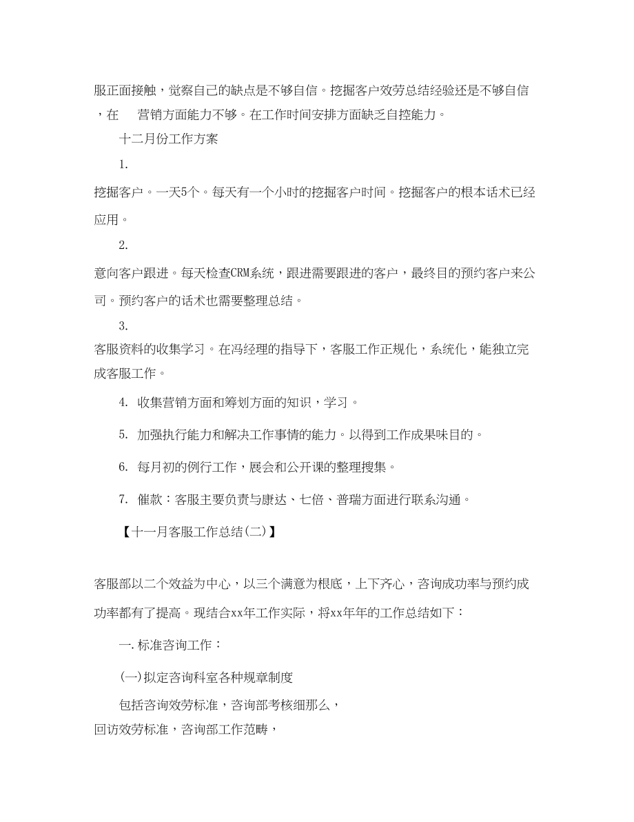 2023年十一月客服工作总结范文.docx_第2页