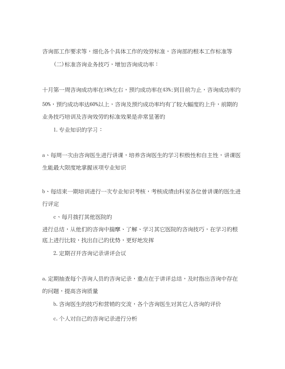 2023年十一月客服工作总结范文.docx_第3页