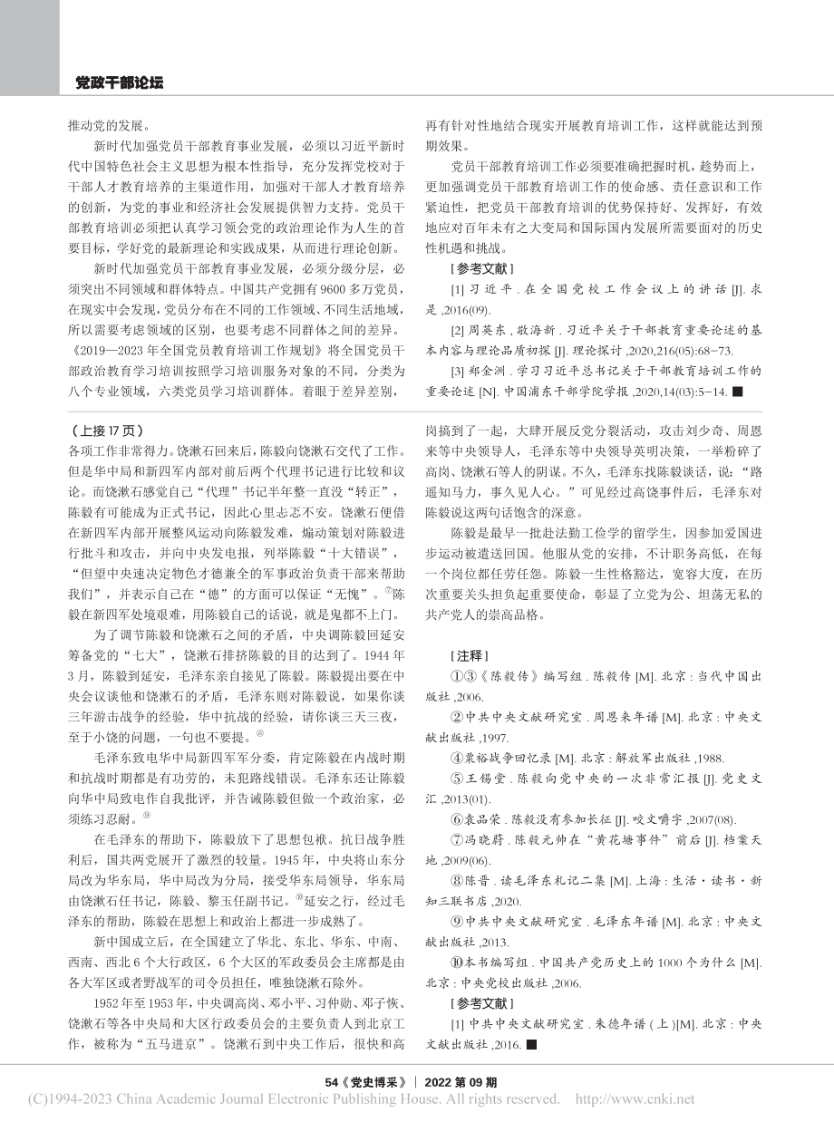 党员干部教育培训发展历程及启示_景怡.pdf_第3页