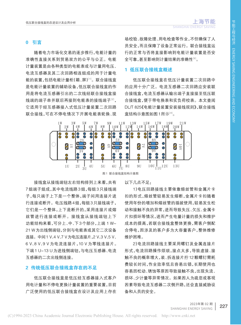 低压联合接线盒的改进设计及应用分析_顾星辰.pdf_第2页