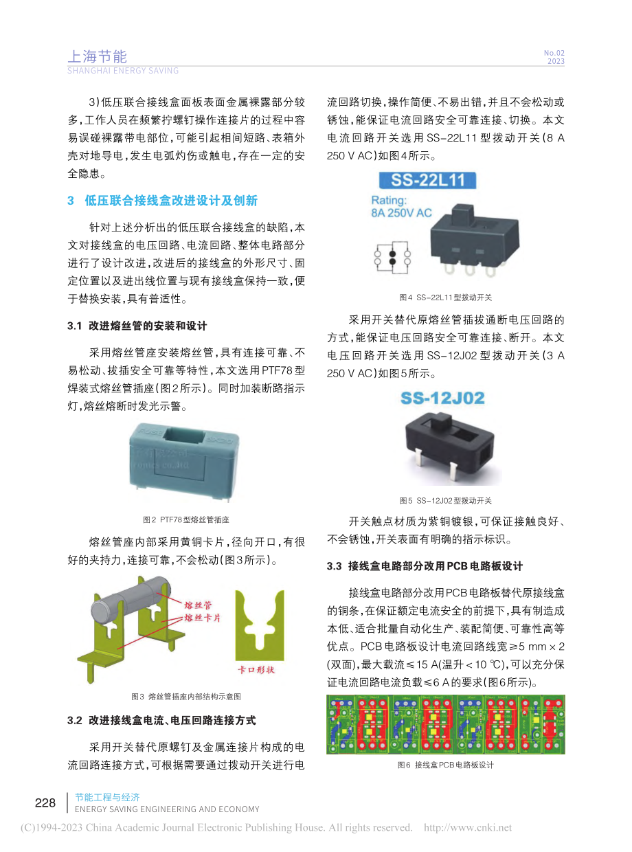 低压联合接线盒的改进设计及应用分析_顾星辰.pdf_第3页