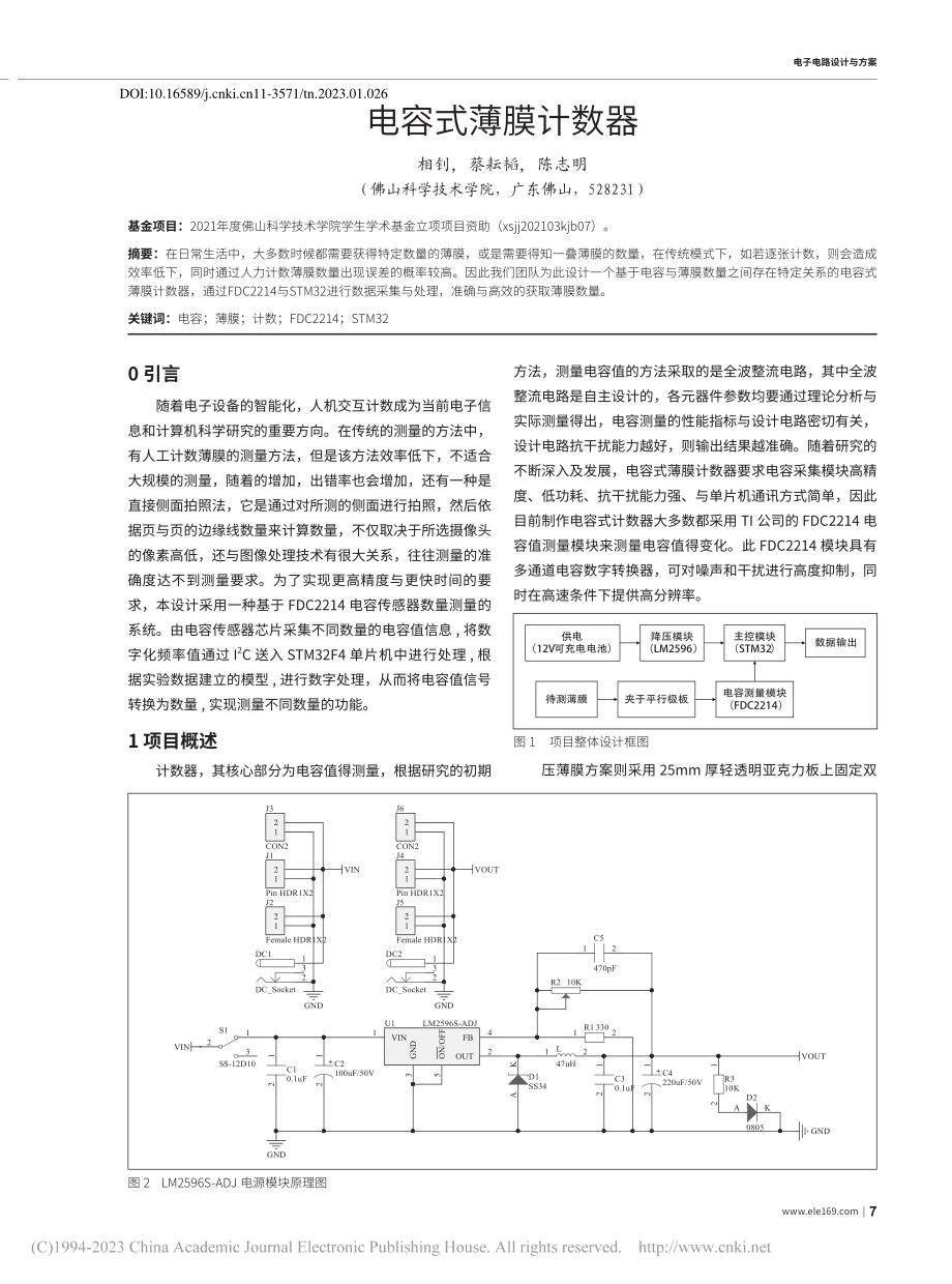 电容式薄膜计数器_相钊.pdf_第1页