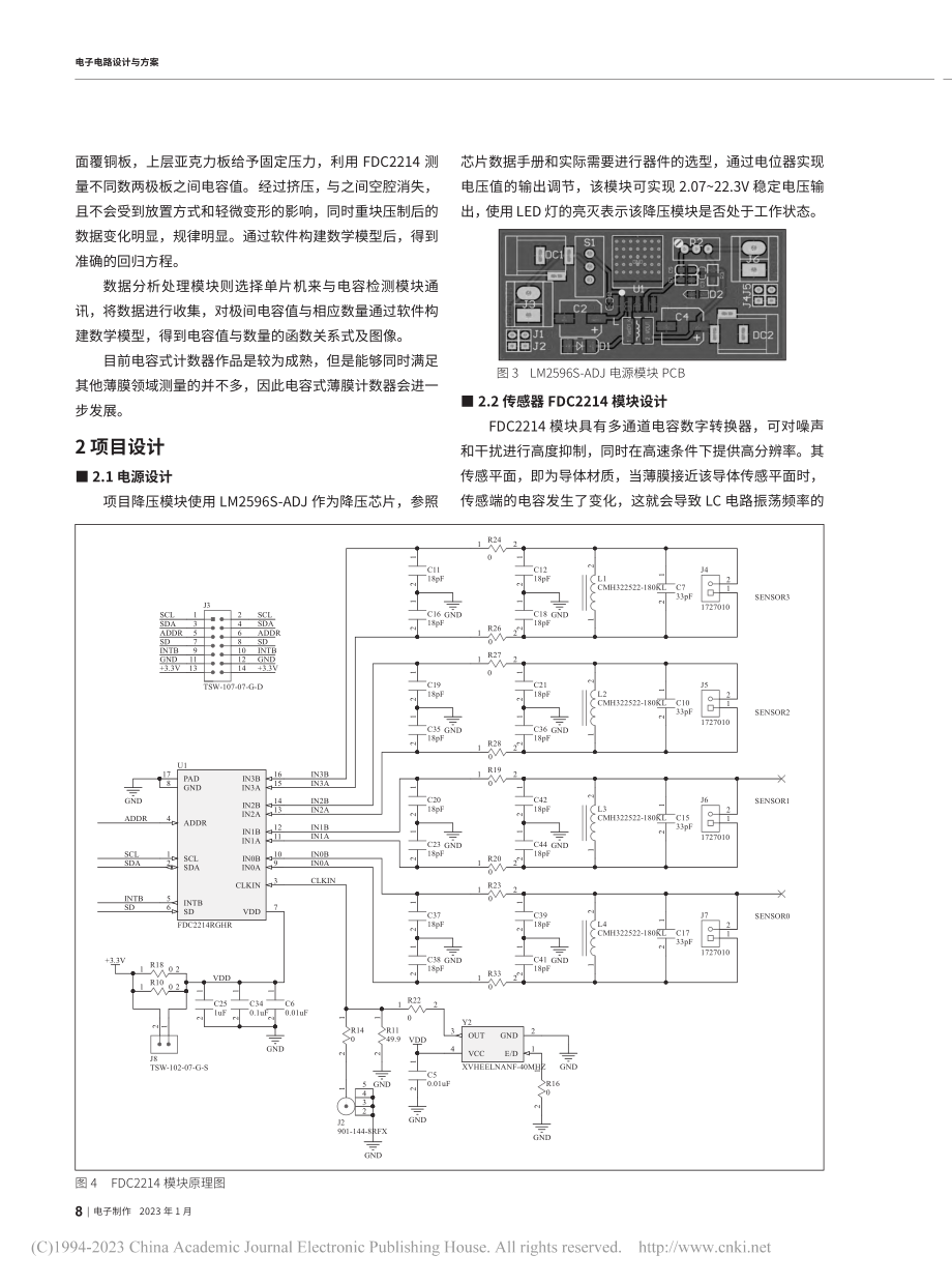 电容式薄膜计数器_相钊.pdf_第2页