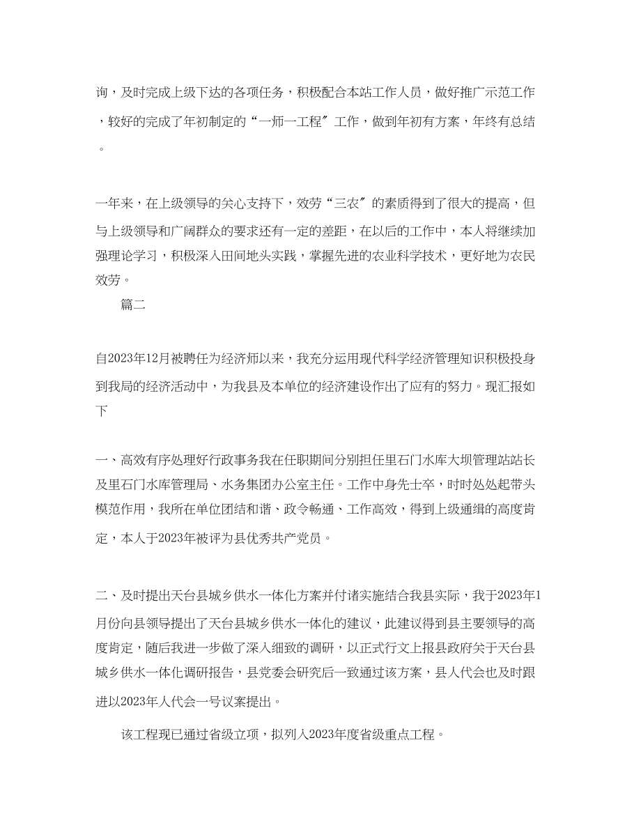 2023年农业经济师工作总结三篇范文.docx_第2页