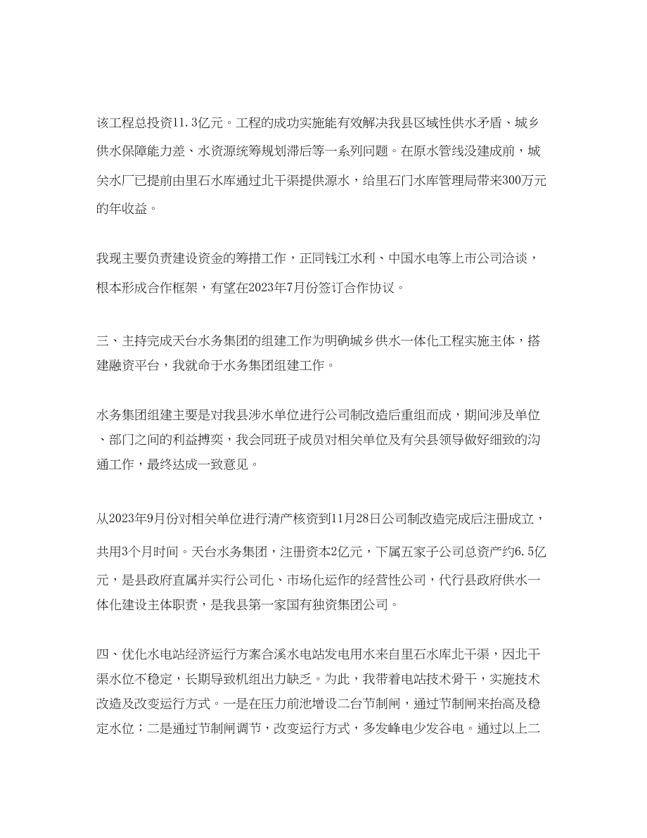 2023年农业经济师工作总结三篇范文.docx_第3页