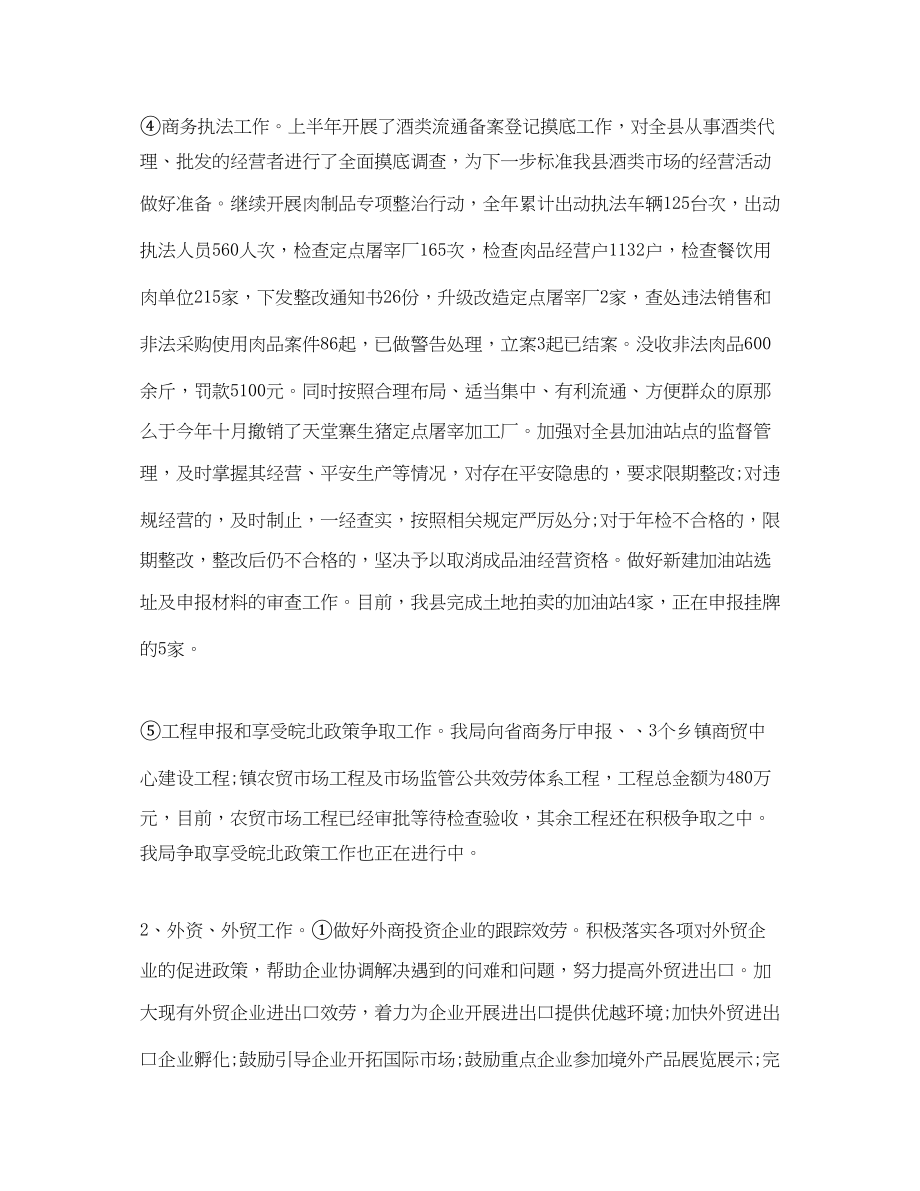 2023年单位终总结格式范文.docx_第3页