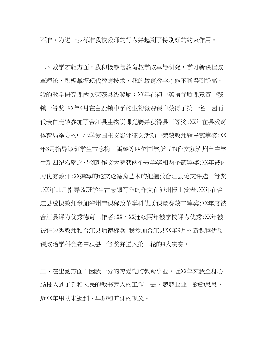 2023年优秀教师度工作总结范文.docx_第2页