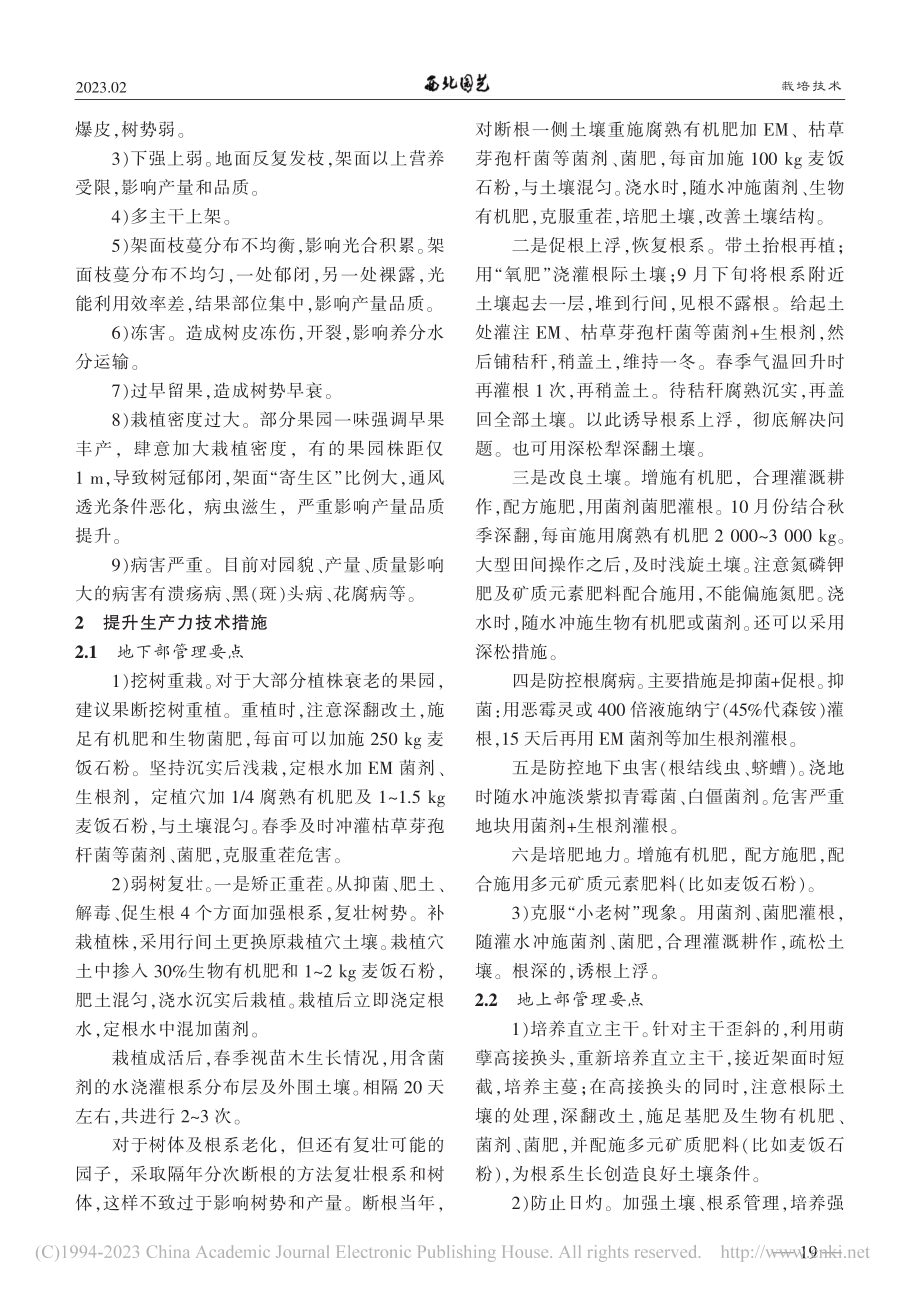 低产低效猕猴桃园生产力提升技术_陈为修.pdf_第2页